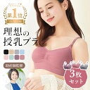 \3枚セット/\1枚あたり993円/助産師監修 授乳ブラ マタニティブラ ストラップオープン 産前 産後 延長ホック付き 前開き 妊婦 かわいい 大きいサイズ 垂れ防止 下着 ノンワイヤー ブラジャー お買い物マラソン チャーメイクボディ