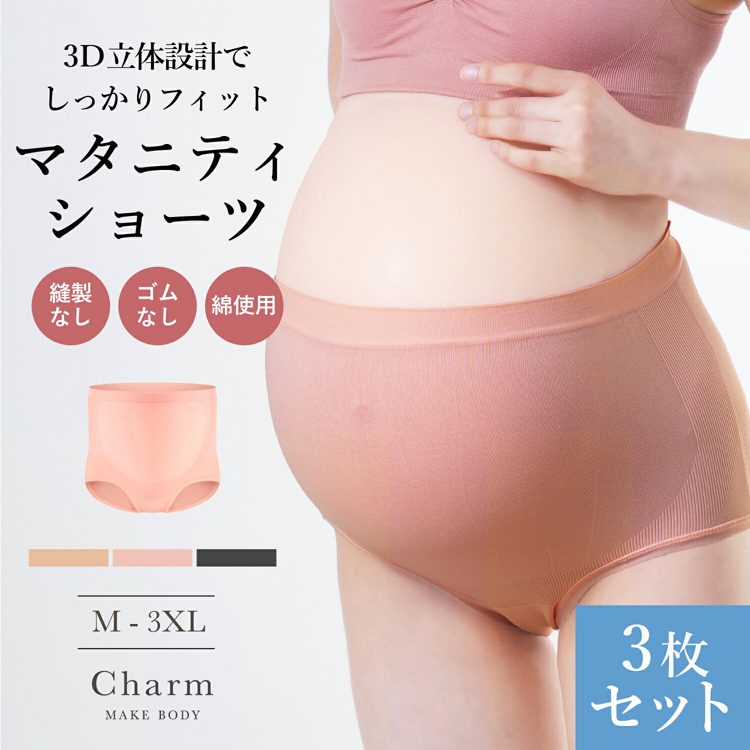 マタニティショーツ