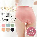 【最大30%OFFクーポン】\5枚セット/お腹とお尻にぴったりフィット ショーツ レディース ハイウエスト コットン 綿 パンツ 下着 深履き 股上 深め まとめ買い 温活ショーツ 大きいサイズ レディース 楽天スーパーセール チャーメイクボディ