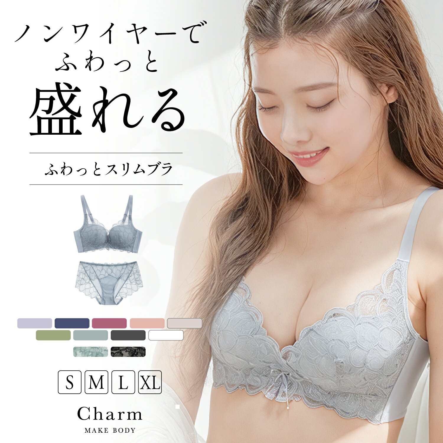 【最大30％OFFクーポン】ノンワイヤーブラ ショーツセット 自然に盛れる ふわっとスリムブラ ブラジャー 痛くない 上下セット ノンワイヤー ブラ 脇高 小胸 脇肉 谷間 補正下着 レース 下着 レディース 大きいサイズ チャーメイクボディ