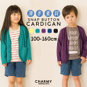 【SALE 22%OFF】無地リブカーディガン 子供服 キッズ 男の子 女の子 トップス カーディガン 24SS軽アウター特集_カーディガン