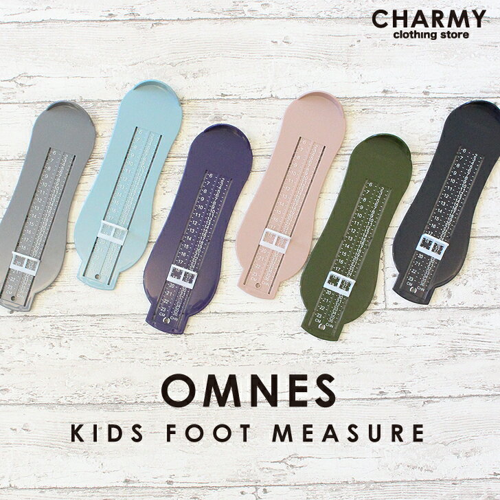 OMNES キッズフットメジャー(6~22cm) 子供 キッズ 子ども 赤ちゃん 足のサイズ 測定 フットスケール 測定器 メジャー…
