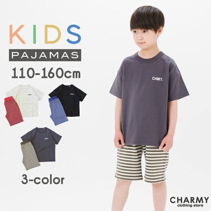 楽天子供服 CHARMY CLOTHING STOREキッズ ルームウェア （半袖） 子供 子ども パジャマ 部屋着 男の子 女の子 ボーイズ ガールズ 半袖 Tシャツ 半ズボン パンツ ボーダー カジュアル 上下セット セットアップ キャンプ 野外学習 林間学校 修学旅行 綿100％ 110cm 120cm 130cm 140cm 150cm 160cm 夏 チャーミー