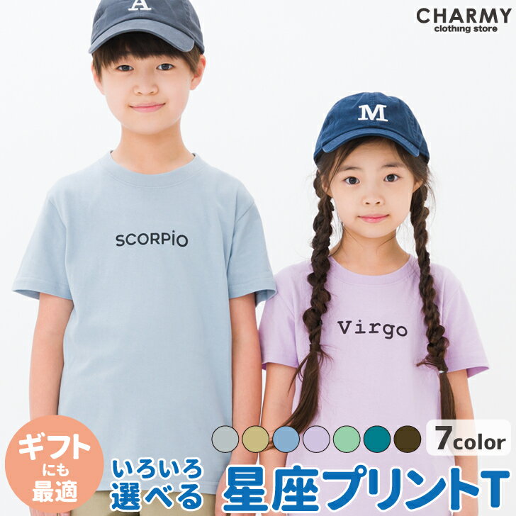 星座ロゴプリントTシャツ 子供服 キッズ 子ども服 男の子 女の子 KIDS 半袖 Tシャツ トップス トドラー ジュニア アメカジ カジュアル アウトドア キャンプ オリジナル ギフト プレゼント 誕生日 贈り物 90 100 110 120 130 140 150 160 CHARMY