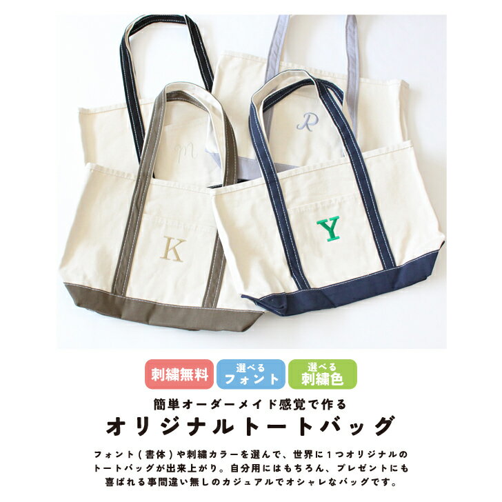 【選べる刺繍】カラーハンドル刺繍トートバッグ・ かばん バッグ 手提げかばん トート キャンバス 帆布 厚地 A4 B4 A3 丈夫 刺繍 名入れ イニシャル 子供用 大人用 男性 女性 プレゼント ギフト 誕生日 お祝い おしゃれ かわいい アウトドア カジュアル CHARMY チャーミー