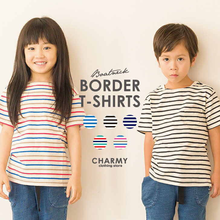 半袖ボートネックボーダーTシャツ キッズ 子供服 子ども服 男の子 女の子 ボーイズ ガールズ 半袖 Tシャツ ジュニア トドラー ボーダー 麻 綿 薄手 夏 ファッション カジュアル アメカジ アウトドア スポーツ 90 100 110 120 130 140 150