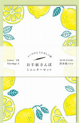 【古川紙工】お手紙さんぽ　レモン LT559【ミニレターセット】[美濃和紙落水紙 便箋封筒]のサムネイル