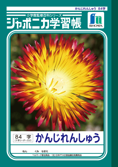 ポイント UP  ジャポニカ学習帳　漢字　84字　JL-49 業者様歓迎