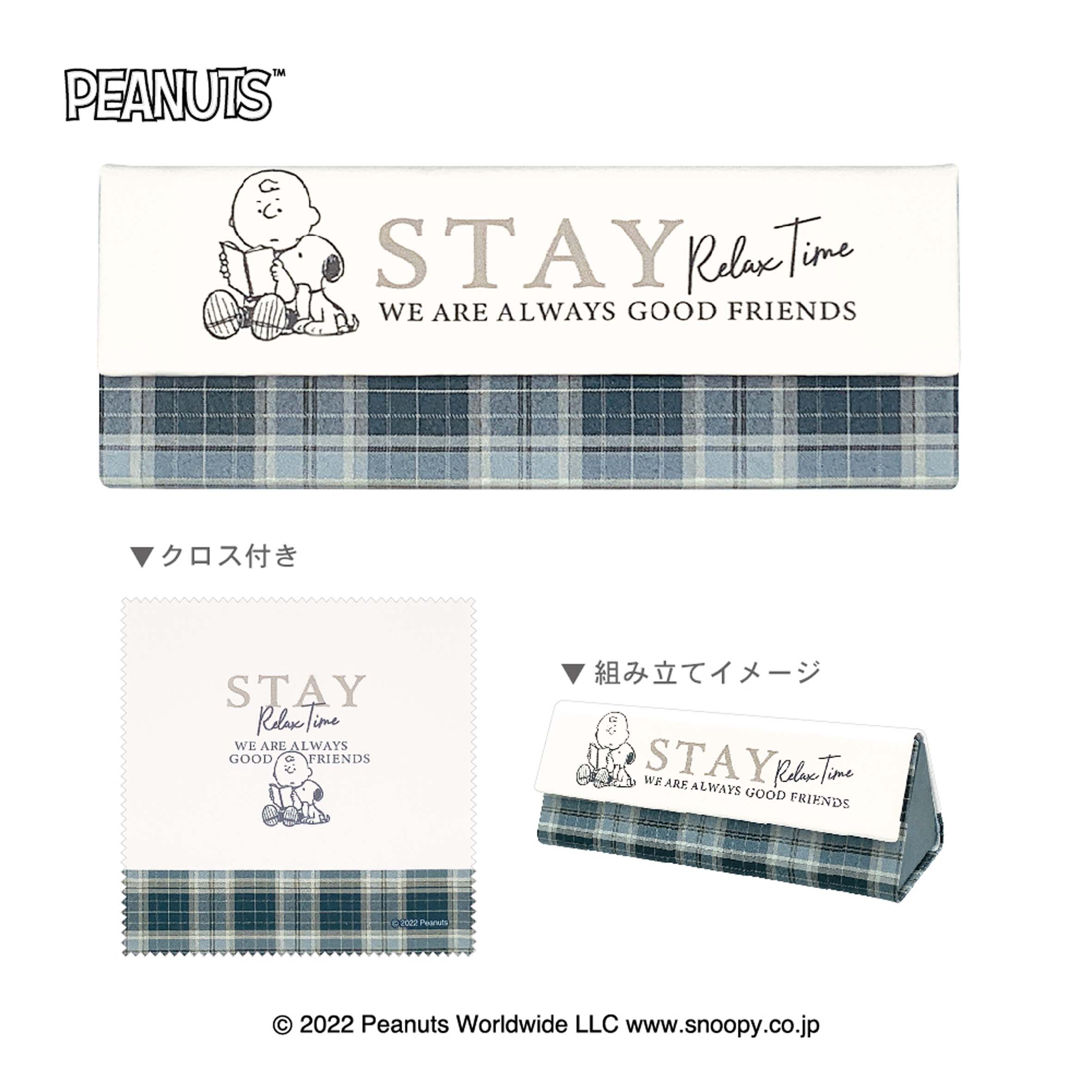 【カミオジャパン】スヌーピークロス付き折りたたみメガネケース　RELAXTI 205843【SNOOPY】【PEANUTS】