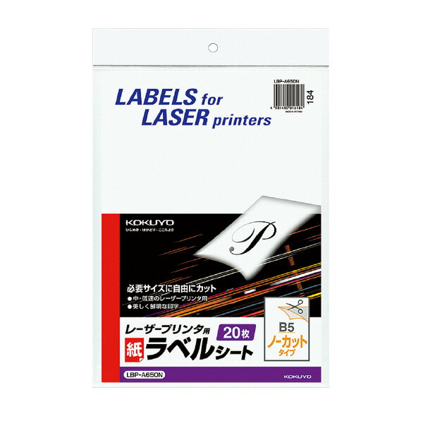 モノクロレーザーラベルの定番。 ※用紙厚さ143g/m2以上に対応する機種でお使いください。 ※用紙種類が選択できる機種で「ラベル紙」または「厚紙」に設定し、印刷してください。 サイズ:B5 面数::ノーカット 1片の大きさ:257・182 枚数：20枚入り 【文房具】【セット】【キャラクター】【入学】【文具】【卒業祝】【入学祝】【子供景品】【日用品】【事務用品】【まとめ買い】【筆記用具】