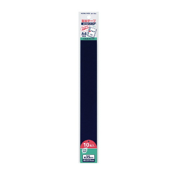 【コクヨ】製本テープ（カットタイプ） セホ-135DB【送料無料】【配送方法は選べません】のサムネイル