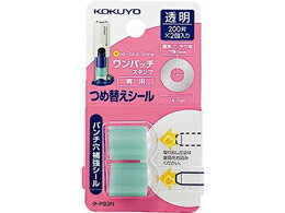 ポイント UP 期間限定 【コクヨ】ワンパッチスタンプつめかえ用補強シール タ-PS3N 業者様歓迎