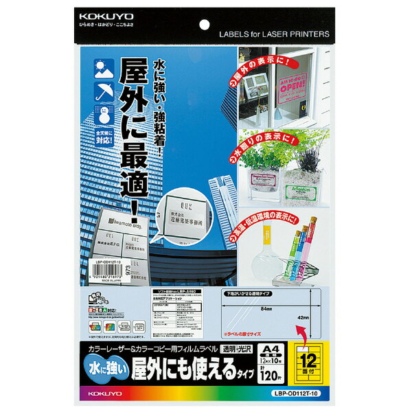 楽天原宿シャイン楽天市場店ポイント UP 期間限定 【コクヨ】カラーレーザー＆カラーコピー用フィルム LBP-OD112T-10 業者様歓迎