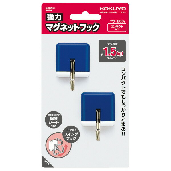ポイント UP 期間限定 【コクヨ】強力マグネットフック青1．5kg フク-263B 業者様歓迎