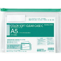 コクヨ クリアケース A5 緑 カラーソフトクリヤーケース C チャック付き S型 マチ付き 吊り下げ穴付き ..