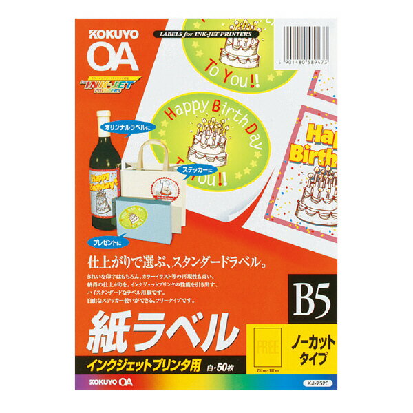 ポイント UP 期間限定 インクジェット用ラベルシート KJ-2520N 業者様歓迎