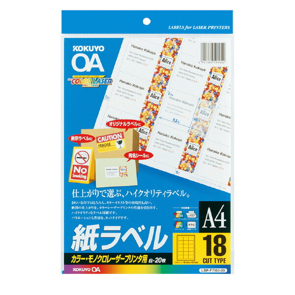 ポイント UP 期間限定 【コクヨ】LBP用ラベル（カラー＆モノクロ対応） LBP-F7161-20N 業者様歓迎