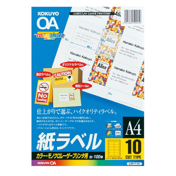 サイズ：A4 カット内容：10面カット 1片の大きさ：50.8mm・86.4mm 枚数：100枚入り ラベル・はくり紙：・白色度：82％ ●カラーまたはモノクロのレーザープリンタ・複写機に幅広く対応。 どのメーカーのプリンタでも使える汎用タイプです。 ●従来のモノクロレーザープリンタ用ラベルと同価格で、お求めやすくなっています。 ●簡単ラベル印字ソフト＜合わせ名人2＞（EOS-15・15N）もしくは、コクヨのホームページから簡単ラベル印字ソフト＜合わせ名人2＞（簡易版）を ダウンロードしていただくと、簡単に入力の位置合わせができます。 ※用紙厚さ141g/m2以上に対応する機種でお使いください。 ※用紙種類が選択できる機種では「ラベル紙」または「厚紙」に設定してください。