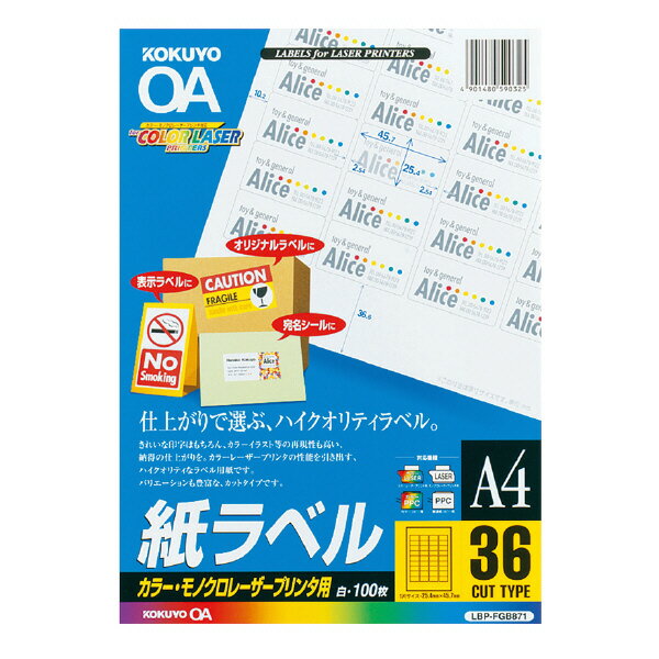 サイズ：A4 カット内容：36面カット 1片の大きさ：25.4mm・45.7mm 枚数：100枚入り 紙厚：ラベル本体：63μm（総厚：141g/m2・140μm） ラベル・はくり紙：・白色度：82％ ●カラーまたはモノクロのレーザープリンタ・複写機に幅広く対応。 どのメーカーのプリンタでも使える汎用タイプです。 ●従来のモノクロレーザープリンタ用ラベルと同価格で、お求めやすくなっています。 ●簡単ラベル印字ソフト＜合わせ名人2＞（EOS-15・15N）もしくは、コクヨのホームページから簡単ラベル印字ソフト＜合わせ名人2＞（簡易版）を ダウンロードしていただくと、簡単に入力の位置合わせができます。 ※用紙厚さ141g/m2以上に対応する機種でお使いください。 ※用紙種類が選択できる機種では「ラベル紙」または「厚紙」に設定してください。