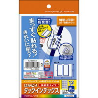 ポイント UP 期間限定 【コクヨ】インクジェット用はかどりインデックス ハガキ中12面10枚青 KJ-6055B ..