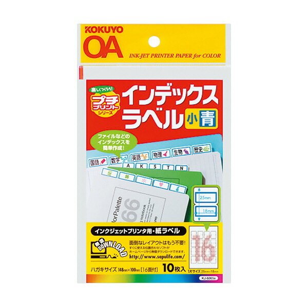 楽天原宿シャイン楽天市場店ポイント UP 期間限定 【コクヨ】インクジェット用ラベル（プチプリント） KJ-6065B 業者様歓迎