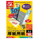 サイズ：A4 タテ・ヨコ：297mm・210mm 紙厚：180g/m2・215μm 枚数：100枚入り ●両面印刷用紙 ●しっかりした厚みなので、ポスターやカード立て、ファイルの背紙などに最適です。 ●テンプレートを使えば簡単にファイルの背紙・カード立てのレイアウトができます。 ＊用紙厚180g/m2以上に対応する機種でお使い下さい。 ・白色度87％ ※顔料の黒インクを採用しているインクジェットプリンタでご使用の場合、インクが表面に残り、 重ねたりこすれたりした時に、インクが手や他の用紙などに付着する場合があります。 （EPSON PX/MCインク採用機種は除く。）