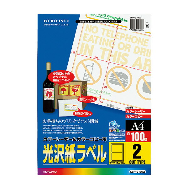 楽天原宿シャイン楽天市場店ポイント UP 期間限定 【コクヨ】カラーレーザー＆コピー用光沢紙100枚 LBP-G1902　[A4サイズ] 業者様歓迎