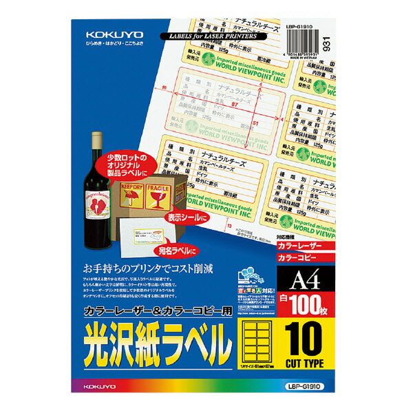 楽天原宿シャイン楽天市場店ポイント UP 期間限定 【コクヨ】カラーレーザー＆コピー用光沢紙100枚 LBP-G1910　[A4サイズ] 業者様歓迎