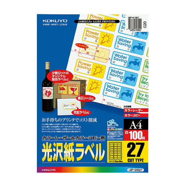 楽天原宿シャイン楽天市場店ポイント UP 期間限定 【コクヨ】カラーレーザー＆コピー用光沢紙100枚 LBP-G1927　[A4サイズ] 業者様歓迎