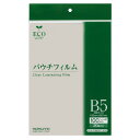 ポイント UP 期間限定 【コクヨ】パウチフィルム20枚B5 KLM-F192267-20N 業者様歓迎