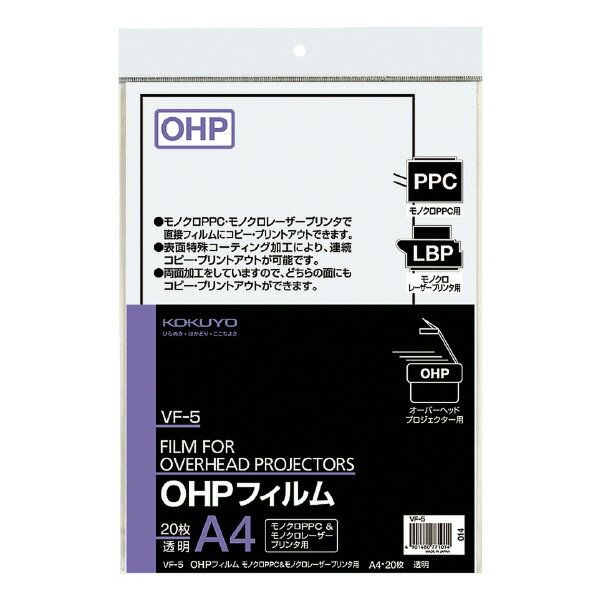 ポイント UP 期間限定 【コクヨ】OHPフィルムPPC用20枚入 VF-5 業者様歓迎