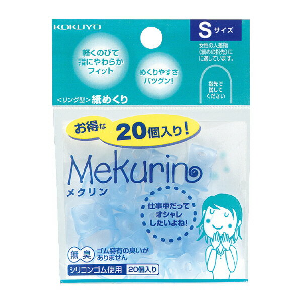 ポイント UP 期間限定 【コクヨ】紙めくり＜メクリン＞S20個ブルー メク-520TB 業者様歓迎