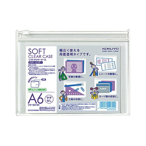 【コクヨ】＜クリヤー＆カラー＞マチなしA6 透明　クケ-5316T 業者様歓迎