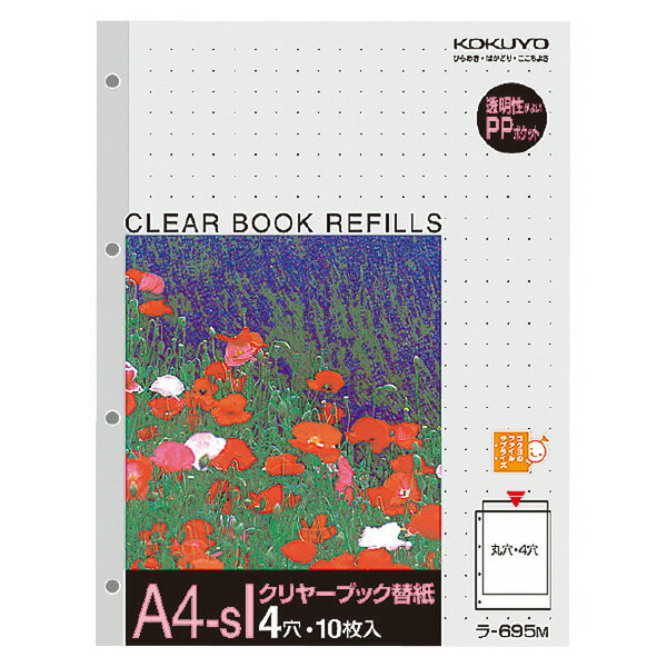 【コクヨ】クリヤーブック替紙A4－S4穴タイプ ラ-695M 業者様歓迎