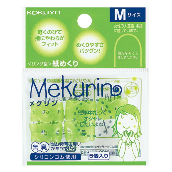 ■商品説明■●他の作業の接客時に指につけたままでも違和感のない、淡いクリアカラーです。 ●柔らかく、伸縮性に優れたシリコンゴム素材なので、指にしっかりフィットし、紙のめくりやすさも抜群です。従来の指サックのような、 ゴム独特の嫌な臭いがしません。 ●長時間つけていても指がむれにくい穴あきタイプです。人差し指・中指用に使えるMサイズです。 ■商品仕様■種類：M（女性人差指・中指用） 寸法（内径・長さ）：13・11 入り数：5個 材質：シリコンゴム 製品色：透明グリーン ●材質/シリコンゴム ■特記事項■ 画像はあくまでも商品イメージになります。実際の商品と色や仕様が多少異なる場合がございます。 ※小物は付属しません。使用例イメージです。 ※ご注文のタイミングにより、メーカー都合上、パッケージ・仕様等は予告なく変更になる場合がございます。 ご確認、ご了承の上ご注文くださいますようお願いいたします。 【事務用品】 【オフィス用品】【文具】【日用品】【指サック】【滑り止め】【シリコン】