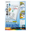 ポイント UP 期間限定 【コクヨ】LBP耐水強化紙・中厚口・A3・50枚 LBP-WP230 業者様歓迎