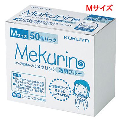 ポイント UP 期間限定 【コクヨ】紙めくり＜メクリン＞Mサイズ・50個入り・ブルー メク-5021TB 業者様歓迎