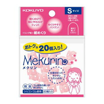 【コクヨ】紙めくり＜メクリン＞S・20個・ピンク メク-520TP【送料無料】【配送方法は選べません】