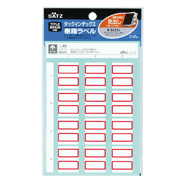 ポイント UP 期間限定 【コクヨ】タックインデックス樹脂中 タ-S121R 業者様歓迎