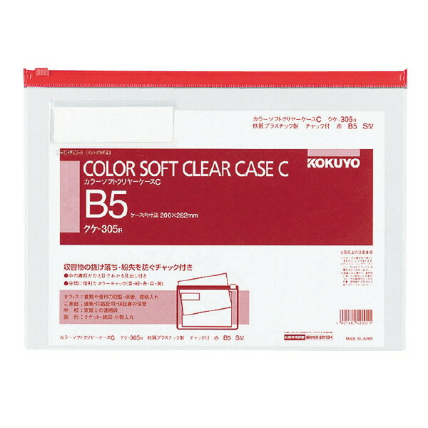 サイズ：B5 ケース内寸法：200mm・282mm 外寸法：215mm・290mm シート厚み：300μm 材質：PVC-P ●収容書類の抜け落ち・紛失を防ぐチャック付きです。 ●チャックは5色あり、色分類に便利です。 ●中の書類がすぐ分かる見出し付き。 見出しポケットは内側にありますのでカードが紛失しません。 ＊高温になる場所や長時間にわたってご使用になる場合、コピーや印刷物のインキの付着や 感熱紙の文字消えが起こることがありますので、ご注意願います。