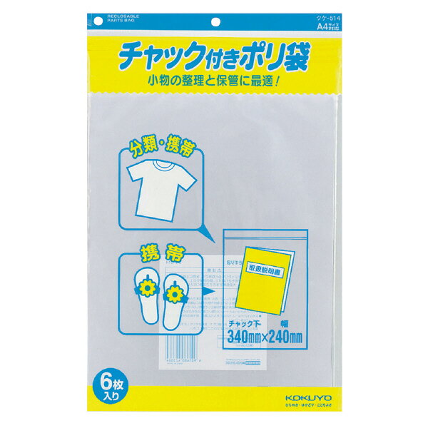 ポイント UP 期間限定 【コクヨ】チャック付ポリ袋 クケ-514 業者様歓迎 1