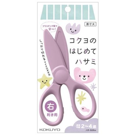 ポイント UP 期間限定 コクヨのはじめてハサミ 幼児用 ハサ-500LV パステルライラック 子ども用 コクヨのサムネイル