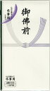 ■商品説明■ 仏式法要・法事の金包みとして最適な多当です。 本体原紙には大礼風の和風用紙を使用してます。 「御佛前」の文字が墨色で印刷されています。 仏式では49日を境に霊が仏になるとされており、一般的に49日から「御佛前」を使用します。 ■仕様内容■ サイズ： 106×190mm。 中袋付。 ※画像はあくまでも商品イメージになります。実際の商品と色や仕様が多少異なる場合がございます。 ご了承下さい。 ※メーカーの方で予告なくデザインや仕様が変更になる場合がございます。ご了承下さい。 【マルアイ】【○愛/MARUI】【御布施】【御香料】【金包み】【御霊前】【御佛前】【金封】【日用品】【仏事】【お葬式】