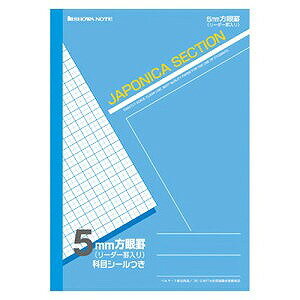 ◆◆【ショウワノート】ジャポニカセクション 5mm方眼十字リーダー青 AS-5【A4】 業者様歓迎