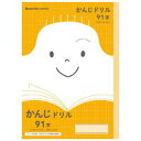 ポイント UP 期間限定 ◆◆ジャポニカフレンド　かんじれんしゅう91字 ノート JFL-49-1 業者様歓迎