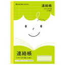 ポイント UP 期間限定 ◆◆【ショウワノート】ジャポニカフレンド 連絡帳1日1頁ヨコ書き ノート JFA-67-2 業者様歓迎