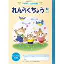 ポイント UP 期間限定 B5 れんらくちょう 10行 イラスト タテ ジャポニカ学習帳 B5 EL-68 連絡帳 連絡ノート 小学生 幼児 低学年 教材 学校用品 新学期 入学 ショウワノート 業者様歓迎(3)