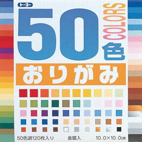 ポイント UP 期間限定 ◆◆【トーヨー】50色折紙10cm　001020 業者様歓迎