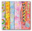 ポイント UP 期間限定 ◆◆【トーヨー】友禅千代紙(四季の千代紙)15.0 010213 業者様歓迎