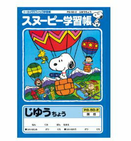 ポイント UP 期間限定 ××【廃番】【アピカ】スヌーピー じゆうちょう 無地　PG50-2 業者様歓迎のサムネイル